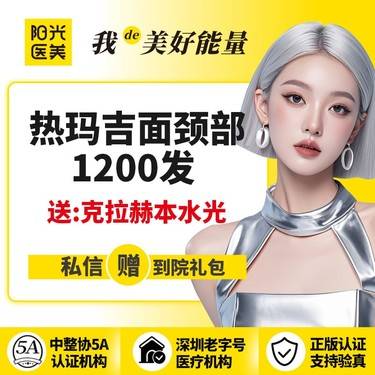 【热玛吉】【赠克拉赫本水光1支】四代热玛吉(全面部+颈部)1200发 足量足发 可查可验