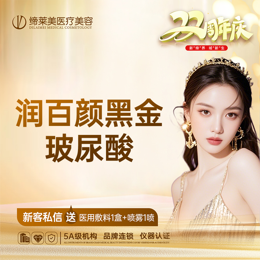 【玻尿酸】润百颜黑金玻尿酸1ML 垫下巴/鼻唇沟/鼻基底