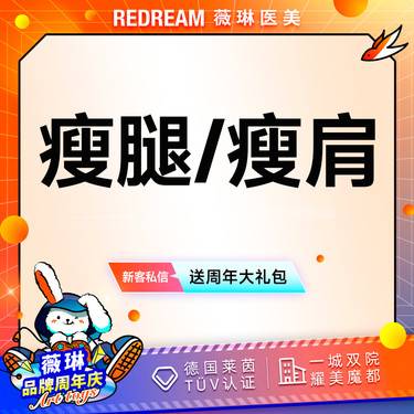 【注射塑形腿部】国产瘦腿或瘦肩 支持验证  小腿 软化肌肉