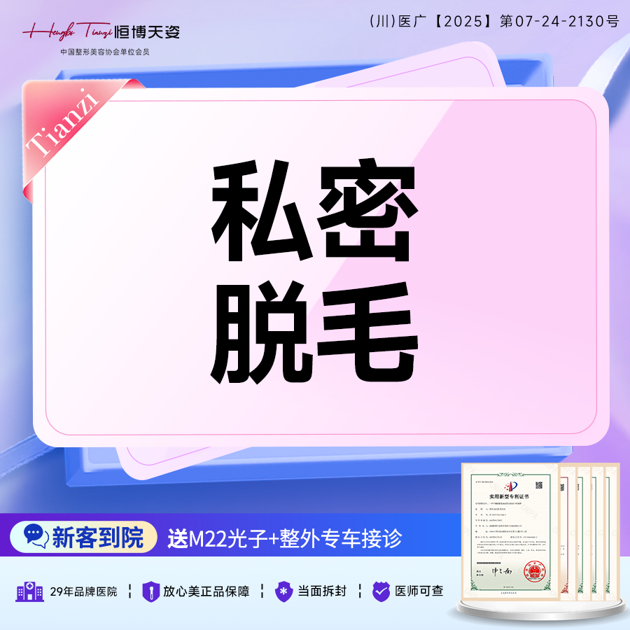 【比基尼脱毛】私密脱毛/一年