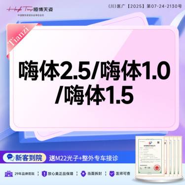 【玻尿酸颈纹】嗨体2.5/嗨体1.0/嗨体1.5 颈纹/黑眼圈/水光补水 