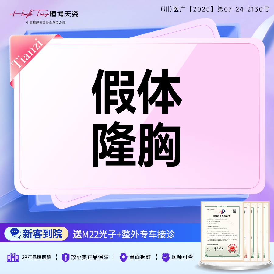 假体隆胸【成都@李烈】