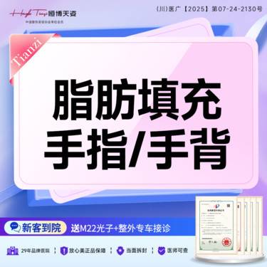 【自体脂肪全面部填充】脂肪填充手指/手背