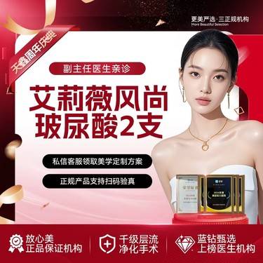 【玻尿酸】艾莉薇风尚玻尿酸2支 填充塑形修饰轮廓 扫码验真整形项目图片