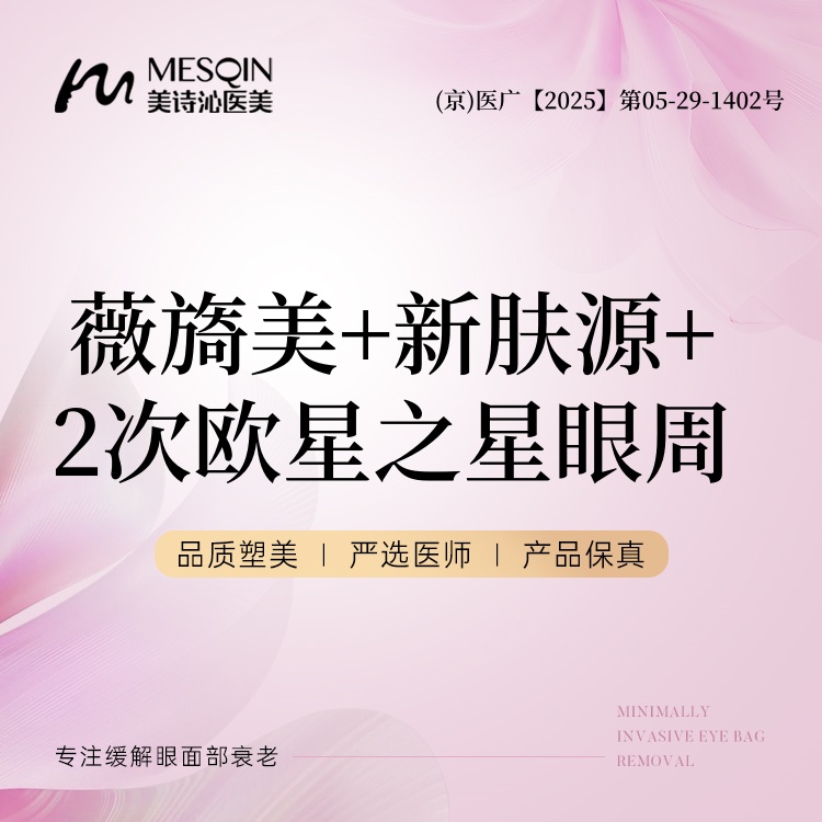 补水套餐【北京@徐飞】