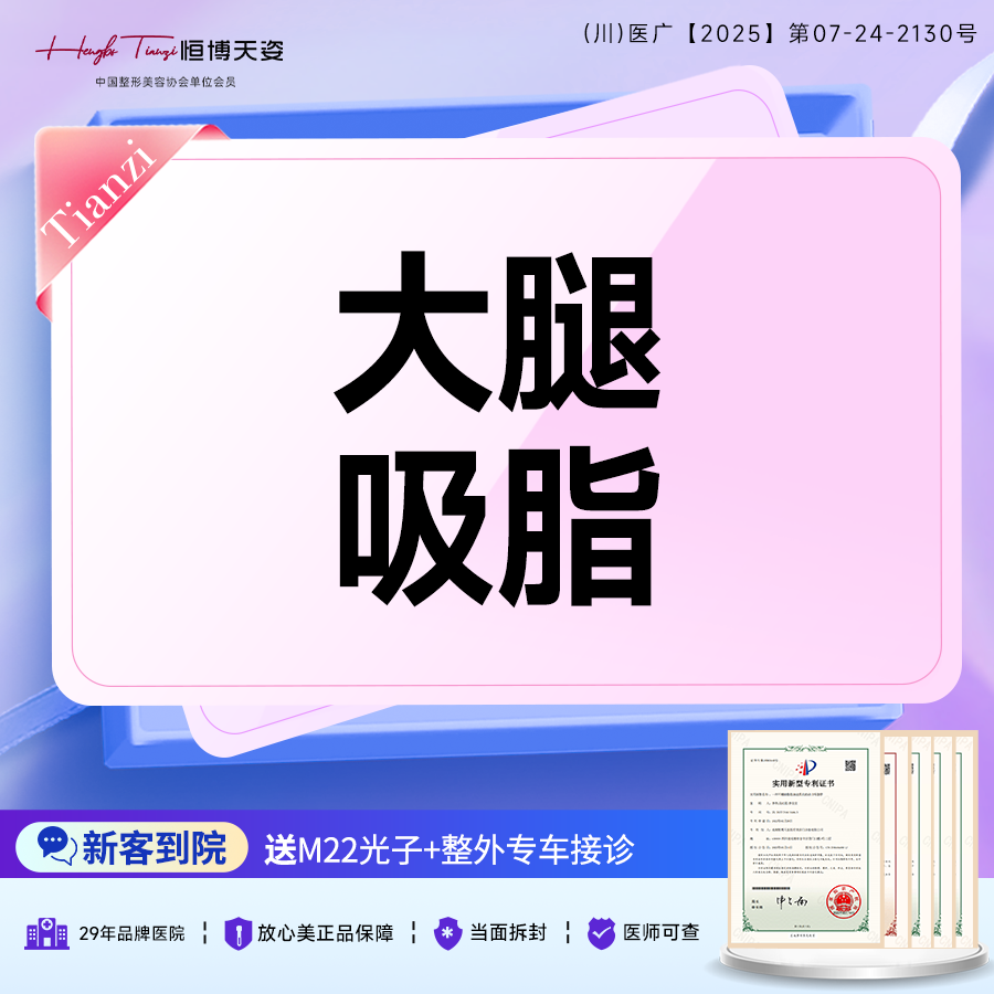 【吸脂瘦大腿】大腿吸脂//瘦身美体/美体塑形/紧致塑形/水动力吸脂