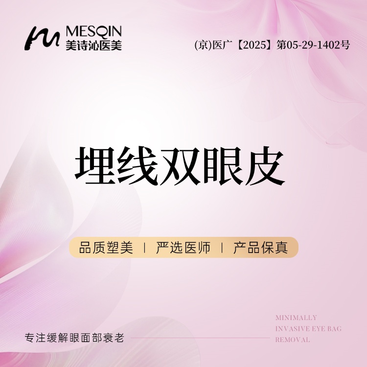 埋线双眼皮【北京@徐飞】