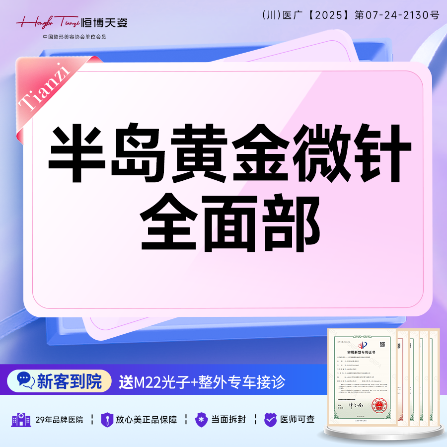 射频提升【成都@陈蓉】