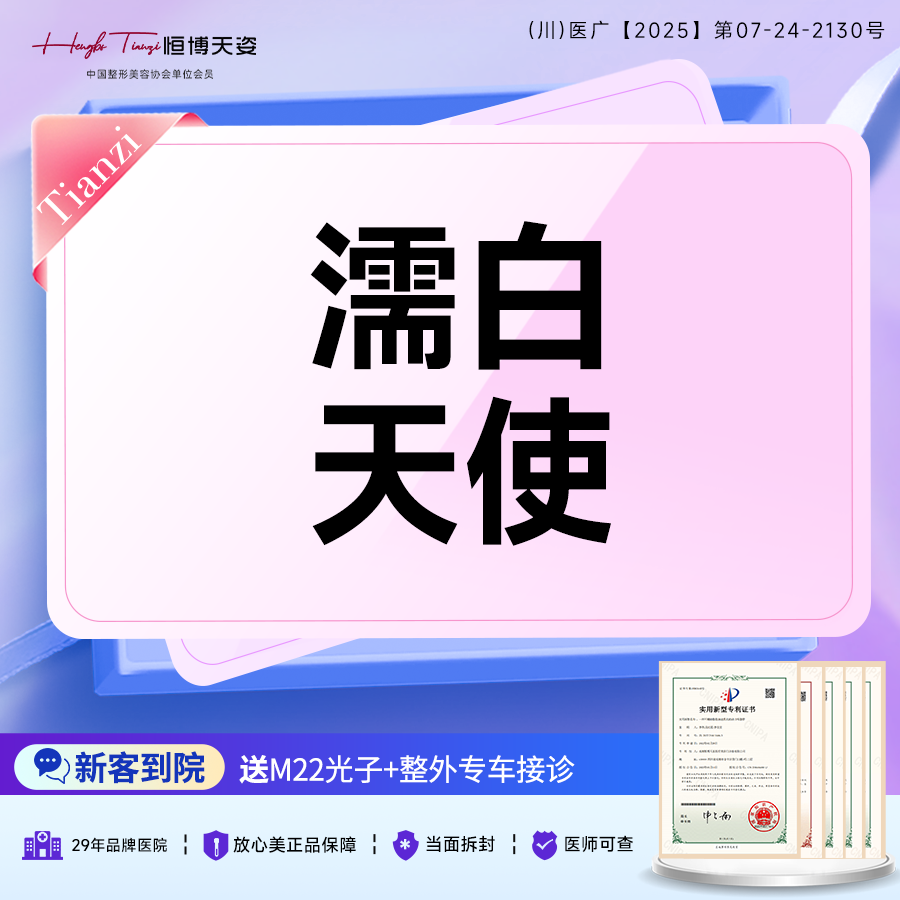 【玻尿酸】濡白天使买1得3/赠少女枪眼周/预约赠送黄金超光子1次