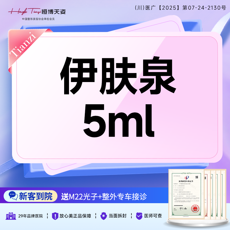 【微针水光】伊肤泉小白瓶水光5ml
