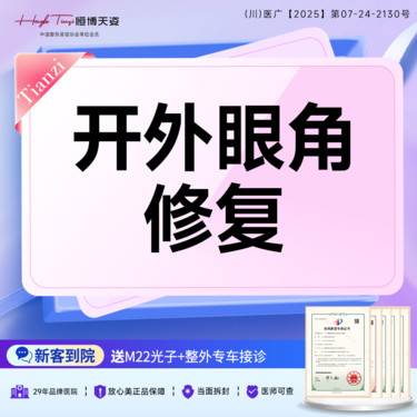 【开眼角修复】【外眼角修复】开外眼角修复