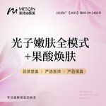 【光子嫩肤】光子嫩肤全模式+果酸焕肤