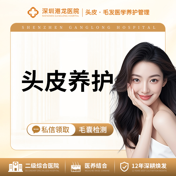 头皮控油【深圳@深圳港龙医院】