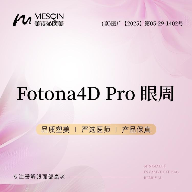 Fotona4D【北京@徐飞】