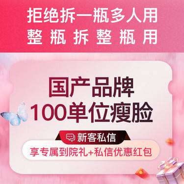 【除皱瘦脸】【1人专享1瓶 加强型瘦脸】当面拆封当面验真