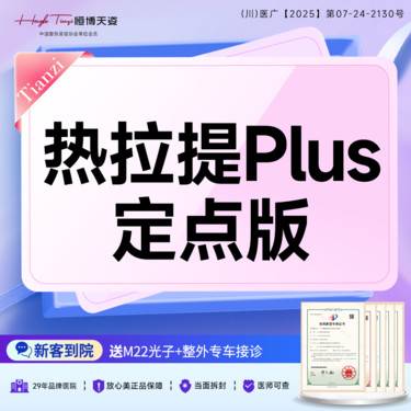 【热拉提】热拉提Plu定点版