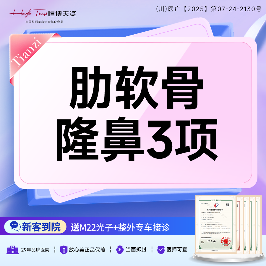 【肋骨鼻综合】肋软骨隆鼻3项膨体+肋软骨+鼻尖成型