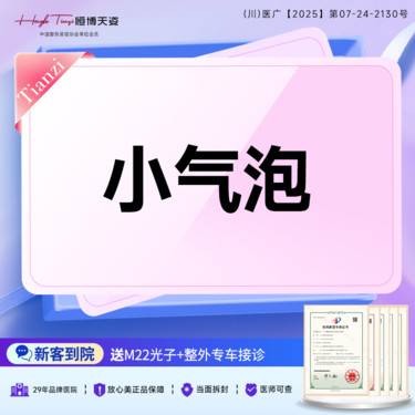 【水氧活肤】小气泡