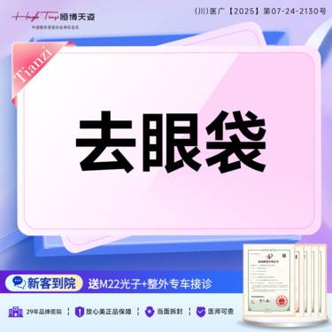 【综合去眼袋】去眼袋整形项目图片