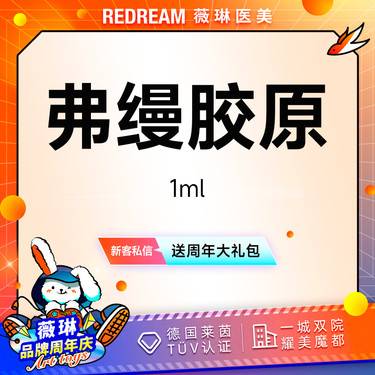 【玻尿酸】弗缦胶原蛋白1ml 支持验真 改善细纹