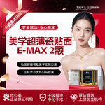 【牙齿瓷贴面】瓷贴面丨2颗【美学贴面】E-MAX牙齿贴面