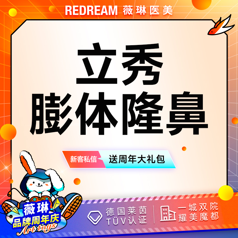硅胶隆鼻【上海@王荣锡】