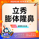 【硅胶隆鼻】立秀膨体隆鼻 鼻部整形