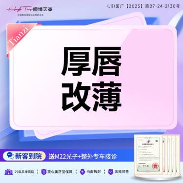 【厚唇改薄】厚唇改薄/