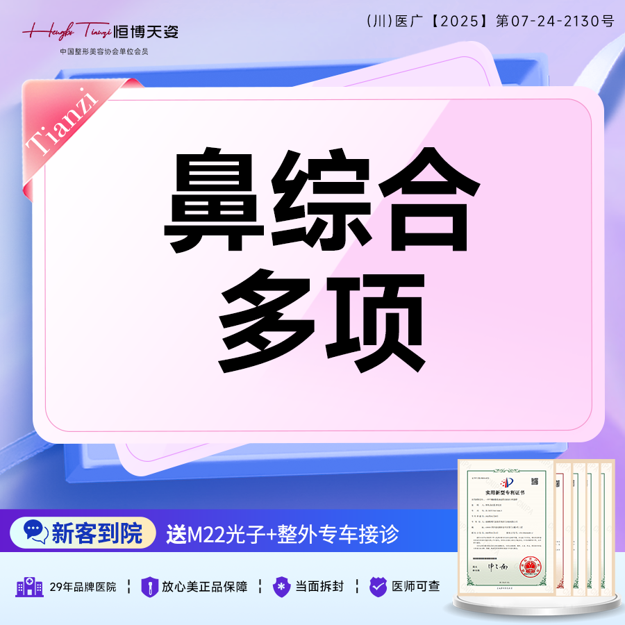 【鼻部多项】【鼻综合】小鼻综合 耳软骨隆鼻 鼻尖成型 塌鼻梁 山根低