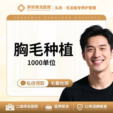 【种植胸毛】胸毛种植 1000单位 胸毛种植 微针植发整形项目图片