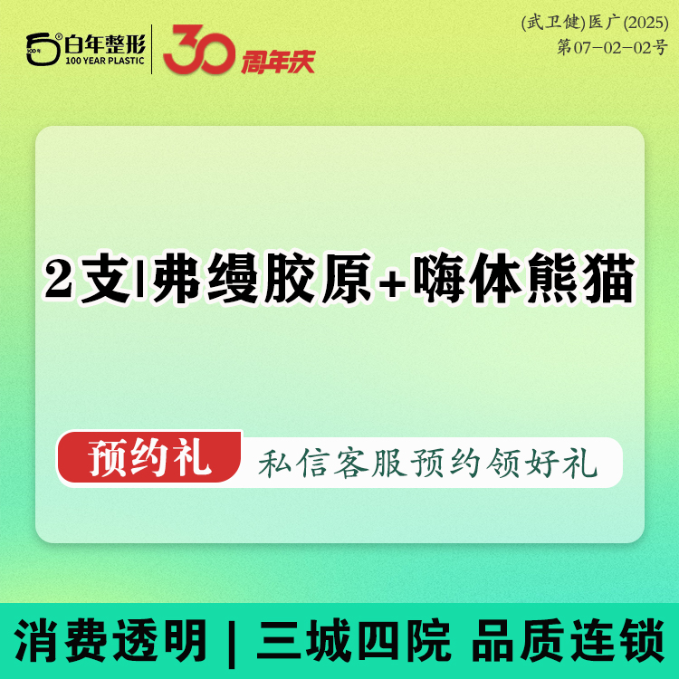 【胶原蛋白填充】2支-弗缦1ml+嗨体熊猫1ml-弗缦胶原蛋白填充泪沟黑眼圈卧蚕/面部填充