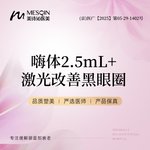 【补水套餐】嗨体2.5mL+激光改善黑眼圈