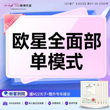 【射频提升】欧洲之星Fotona4DPro/全面部单模式
