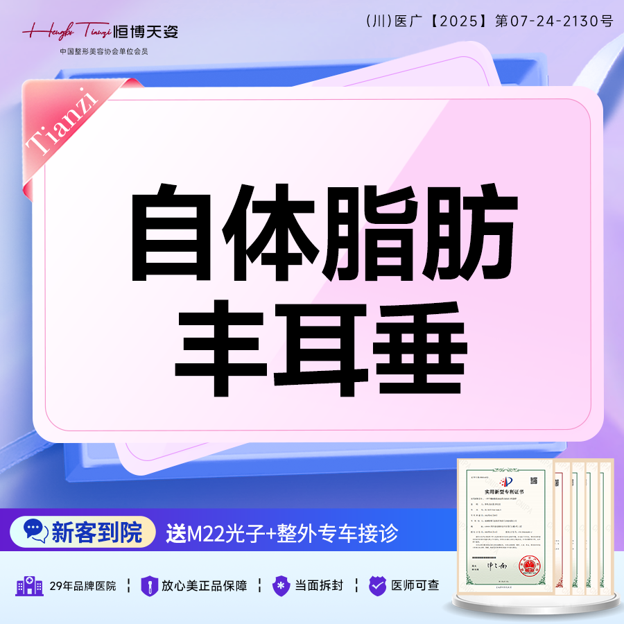 自体脂肪丰耳垂【成都@李烈】