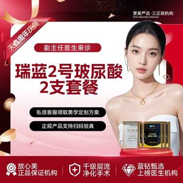 【玻尿酸】瑞蓝2号玻尿酸2支 小分子玻尿酸 适用于精细化美学填充整形项目图片
