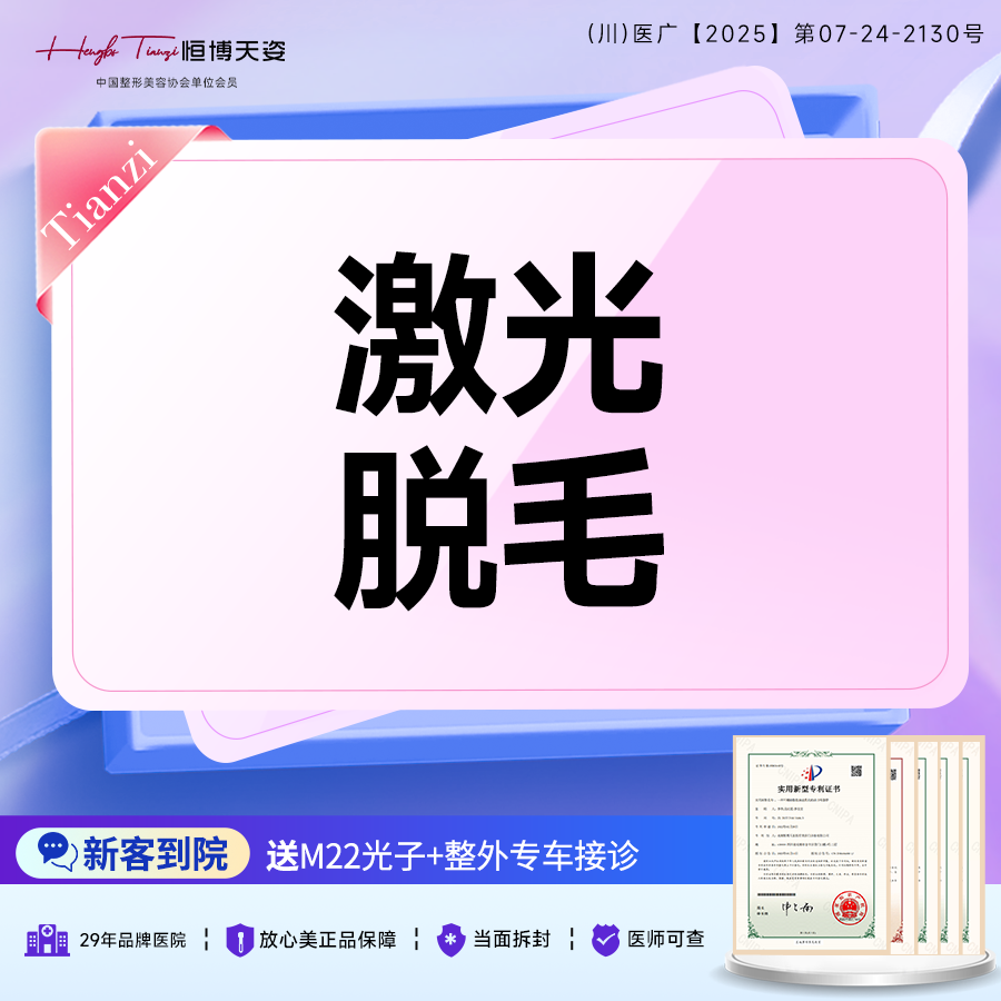 【激光脱毛】脱毛年卡 6选1唇毛/腋毛/上臂/下臂/大腿/小腿/