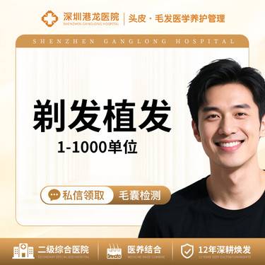 【植发际线】【种植发际线 剃发植发 1-1000单位】小面积M型额角脱发掉发