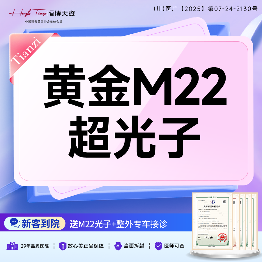 【光子嫩肤】黄金M22超光子/痤疮/红血丝模式/光子嫩肤
