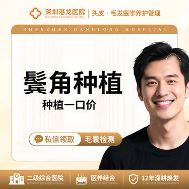 【鬓角植发】一口价微针 角稀少 角补发 角不对称调整