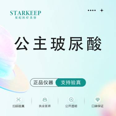 【玻尿酸】奥地利公主玻尿酸1ml 当面配药 正品保真 支持验证整形项目图片