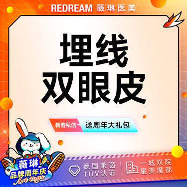 【埋线双眼皮】埋线双眼皮 改善单眼皮 内双 不切开双眼皮·弧度流畅眼部 新客