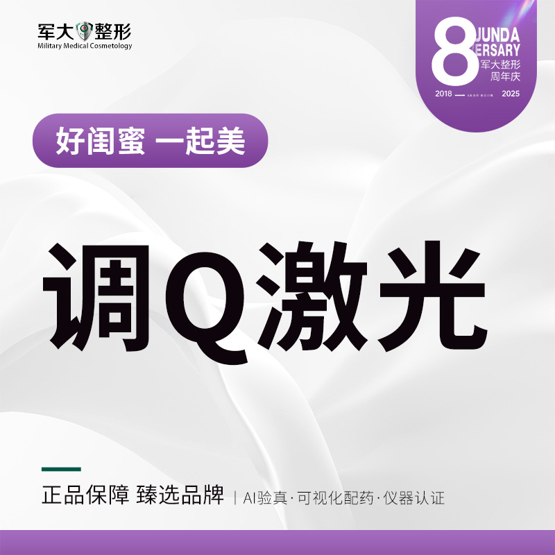 激光淡斑【太原@刘丽娜】