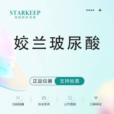 【玻尿酸】姣兰玻尿酸1ml 玻尿酸填充塑形整形项目图片