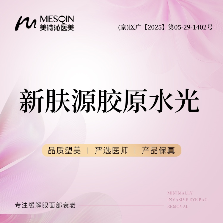 补水套餐【北京@徐飞】