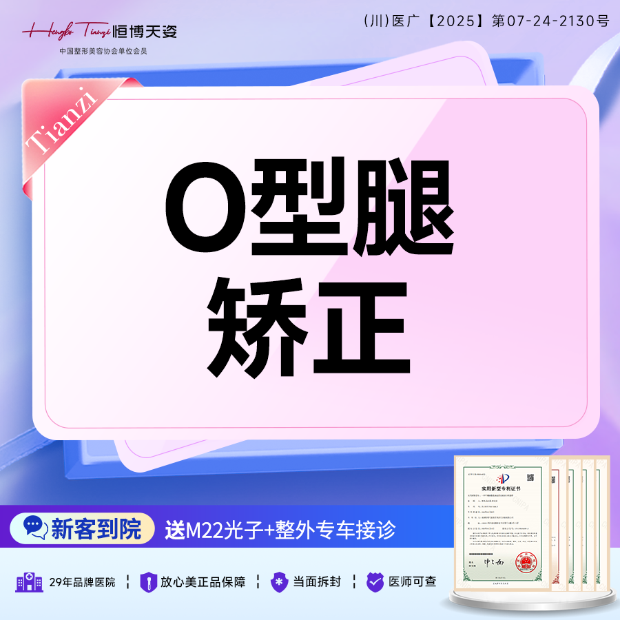 O型腿矫正【成都@李雯雯】