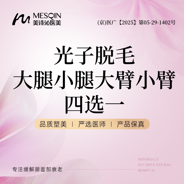 手臂脱毛【北京@徐飞】