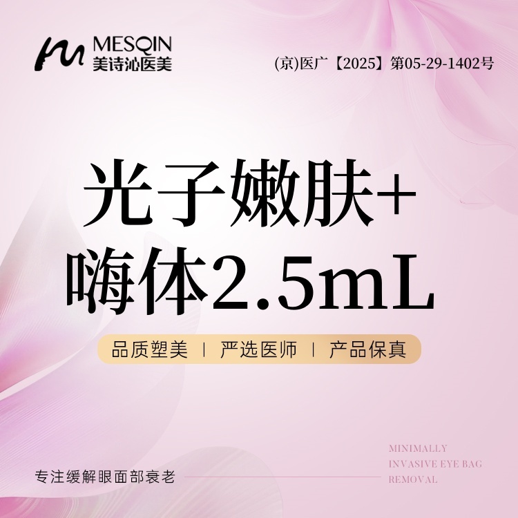 光子嫩肤【北京@徐飞】