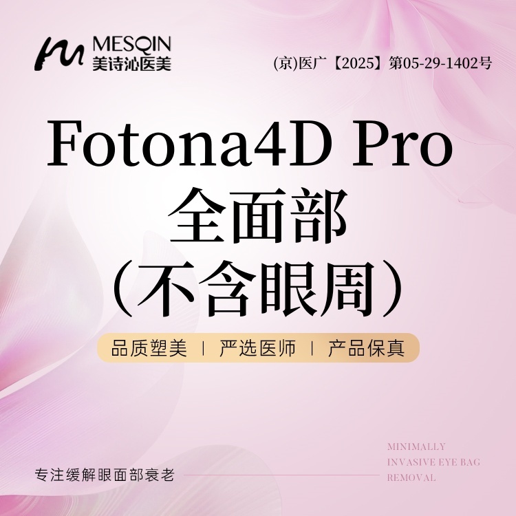 Fotona4D【北京@徐飞】