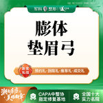 【膨体垫眉弓】立秀膨体/提眉丰眉/膨体丰眉弓/垫眉弓/三正规机构