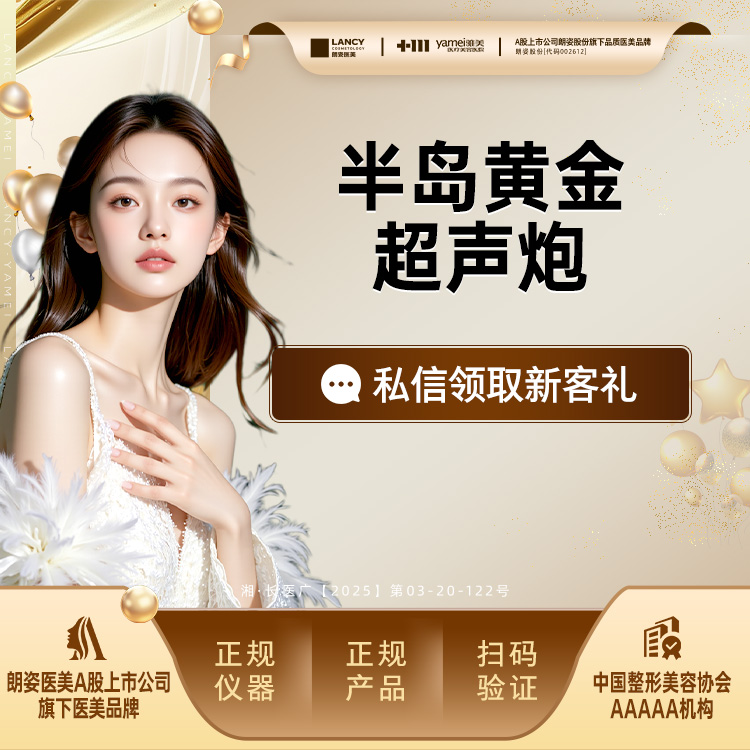 【超声提升】半岛第二代黄金超声炮，黄金超声炮两刀两炮全模式